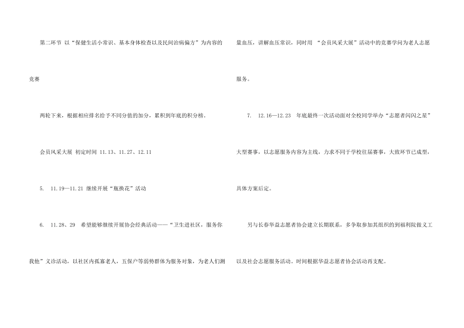 年度活动策划部工作计划_第3页