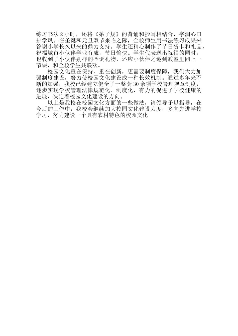 年度校园文化艺术活动总结_第2页