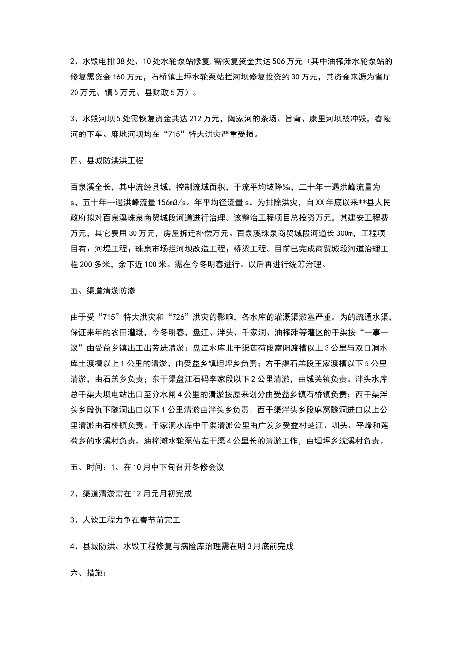 年度水利建设实施方案_第2页