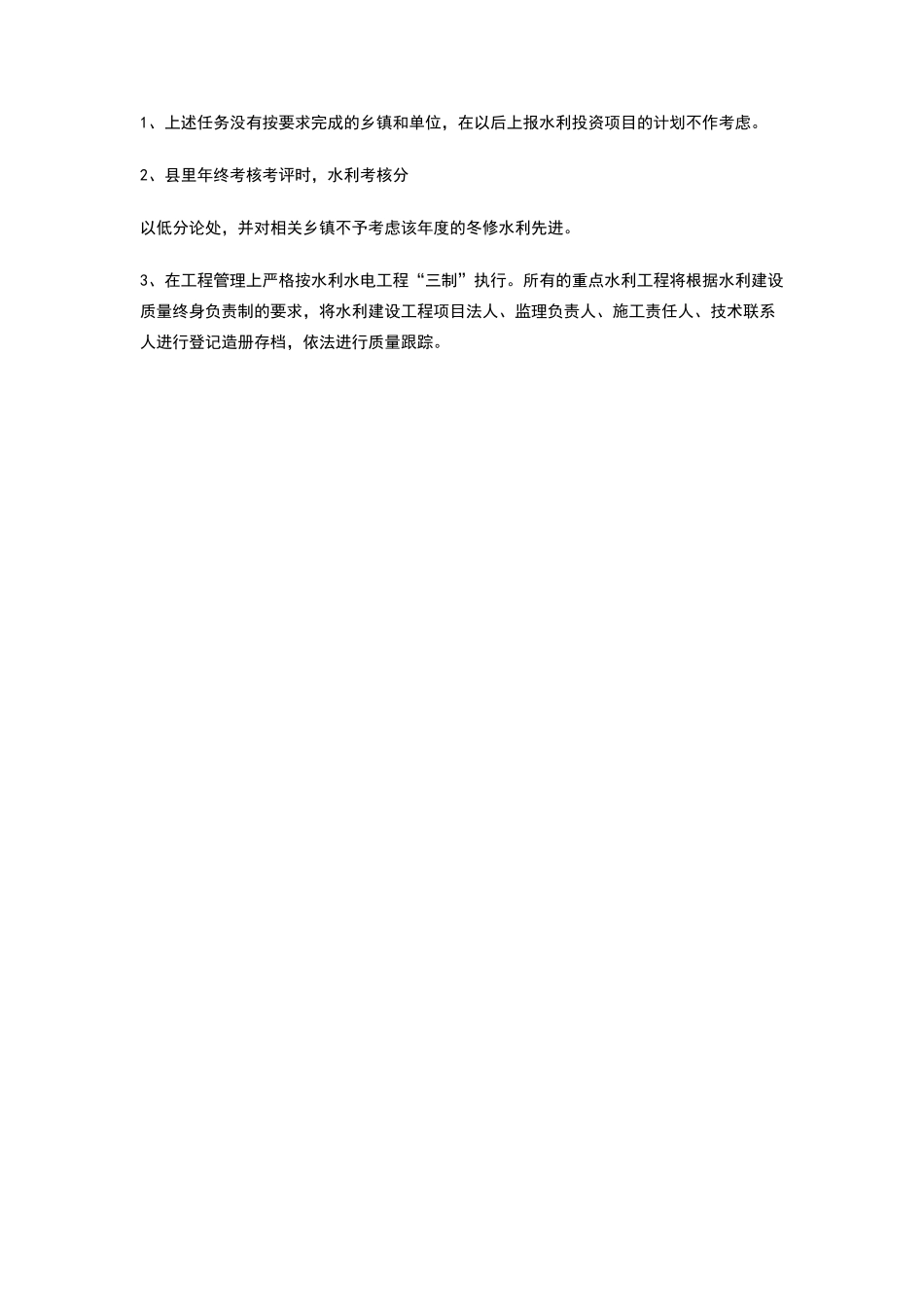 年度水利建设实施方案_第3页