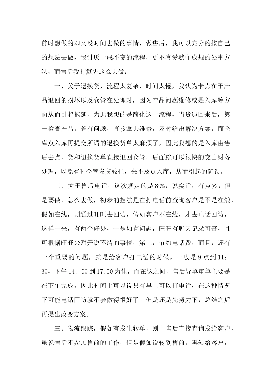 年度淘宝客服工作总结_第2页