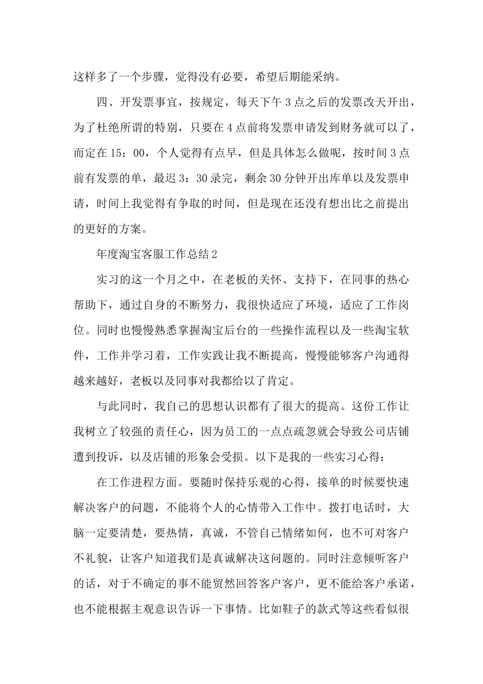 年度淘宝客服工作总结_第3页