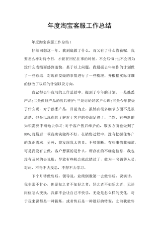 年度淘宝客服工作总结