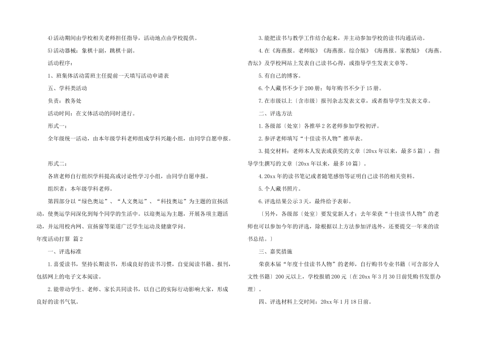 年度活动计划4篇_第2页