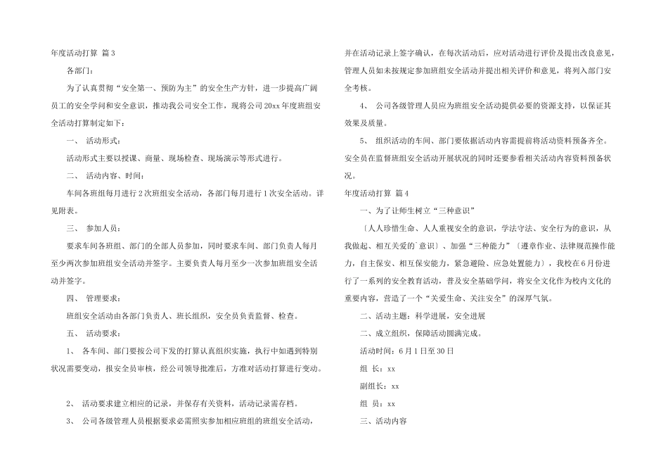 年度活动计划4篇_第3页