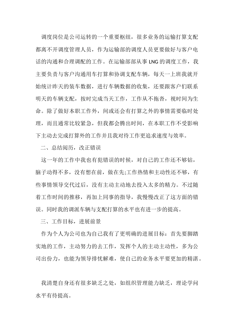 年度本人总结十篇_第2页
