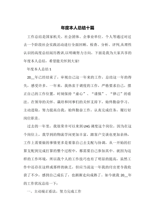 年度本人总结十篇