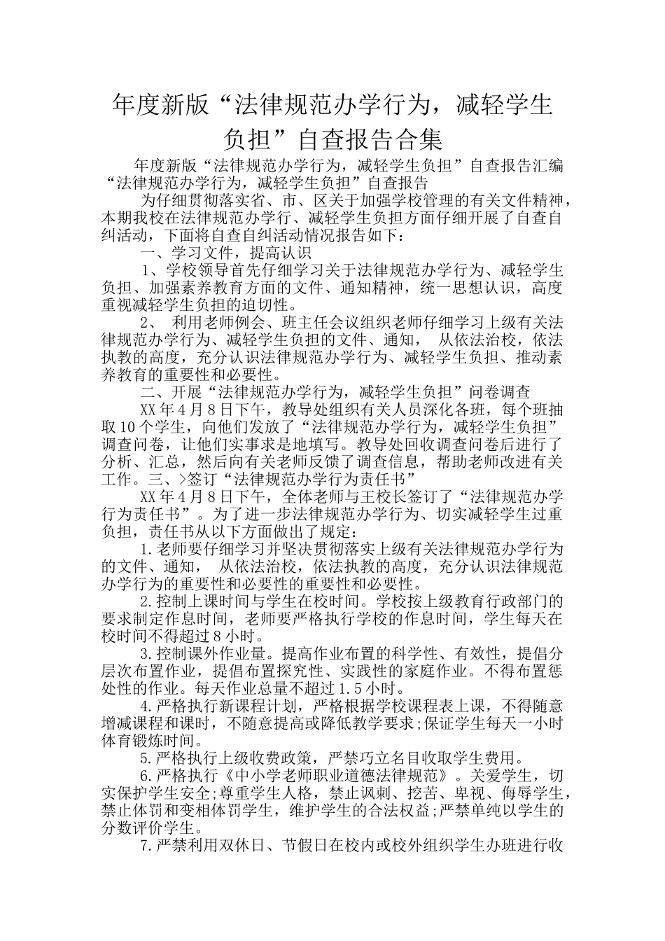 年度新版“规范办学行为_第1页