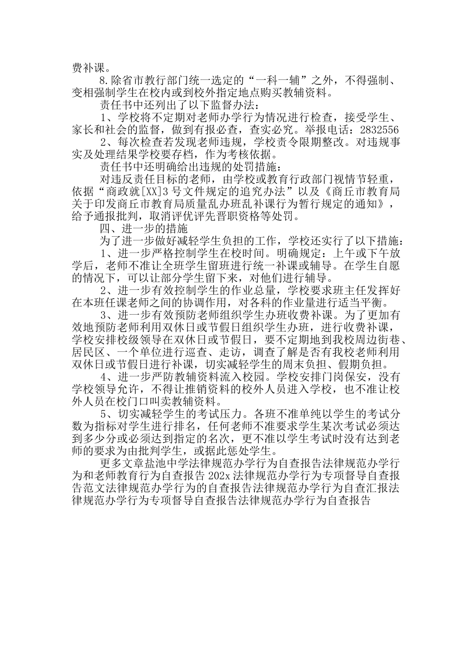 年度新版“规范办学行为_第2页