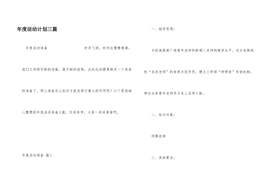 年度活动计划三篇_第1页