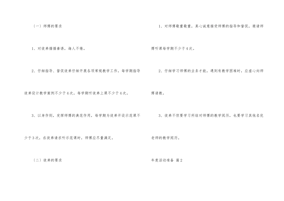 年度活动计划三篇_第2页
