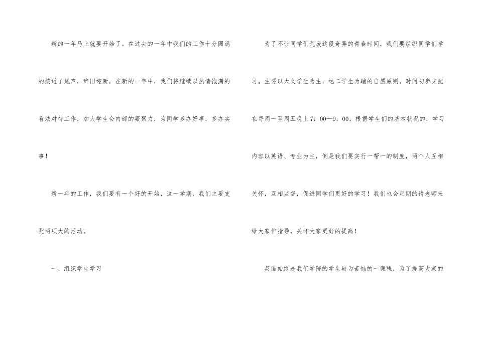 年度活动计划三篇_第3页