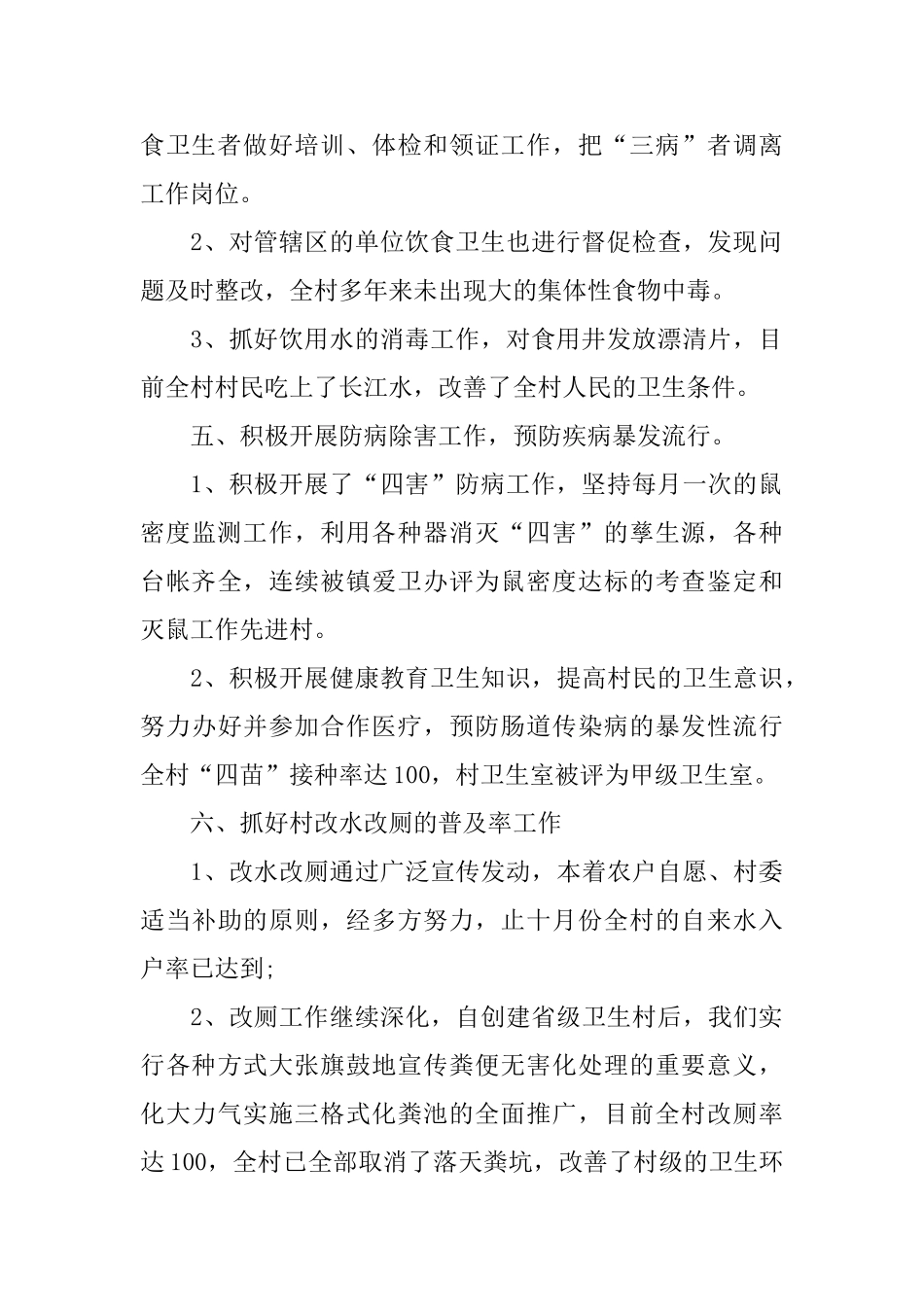 年度爱国卫生工作总结_第2页