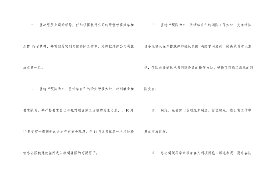 年度物业保安个人工作总结_第2页