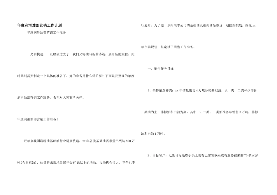 年度润滑油部营销工作计划_第1页
