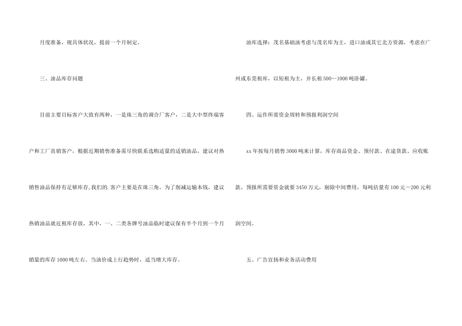 年度润滑油部营销工作计划_第3页