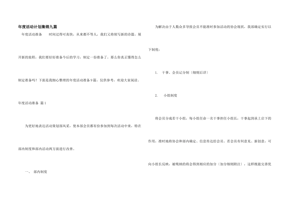 年度活动计划集锦九篇_第1页