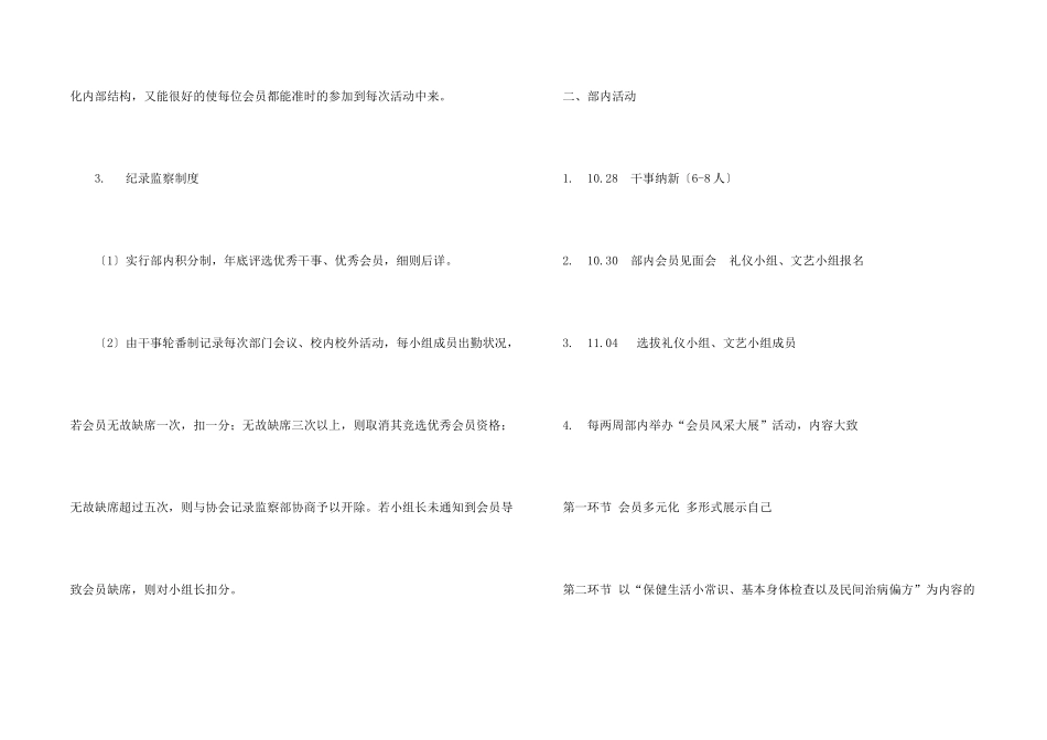 年度活动计划集锦九篇_第2页