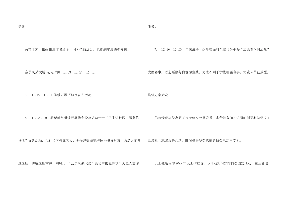 年度活动计划集锦九篇_第3页