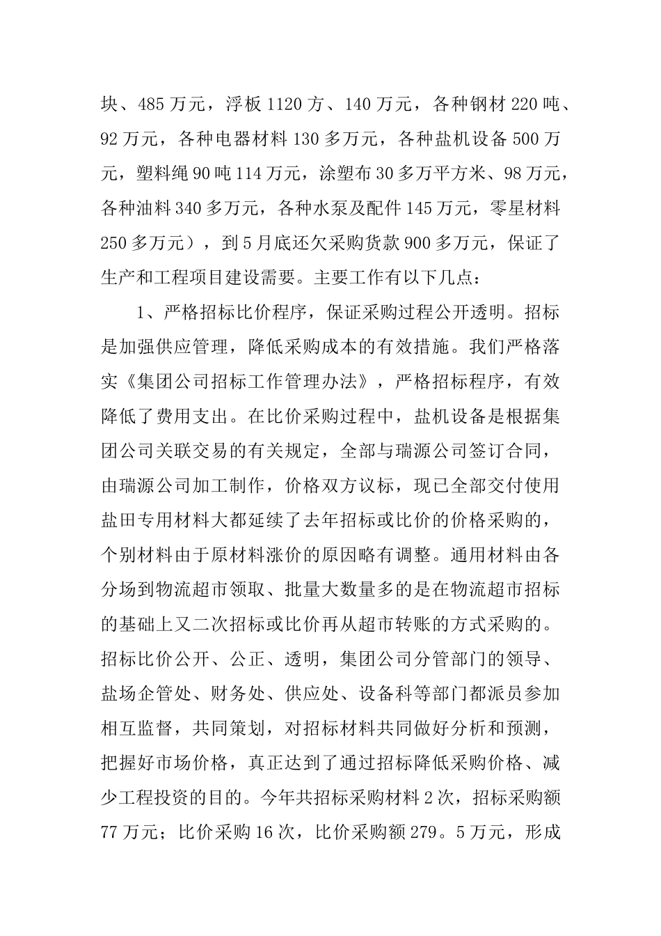 年度物资采购个人总结范文_第2页