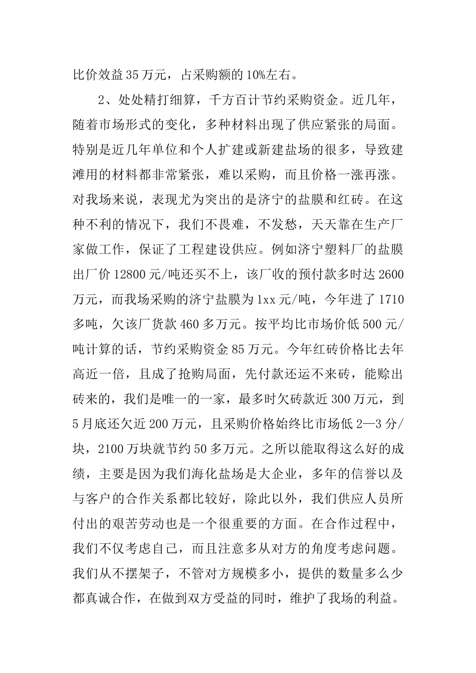 年度物资采购个人总结范文_第3页