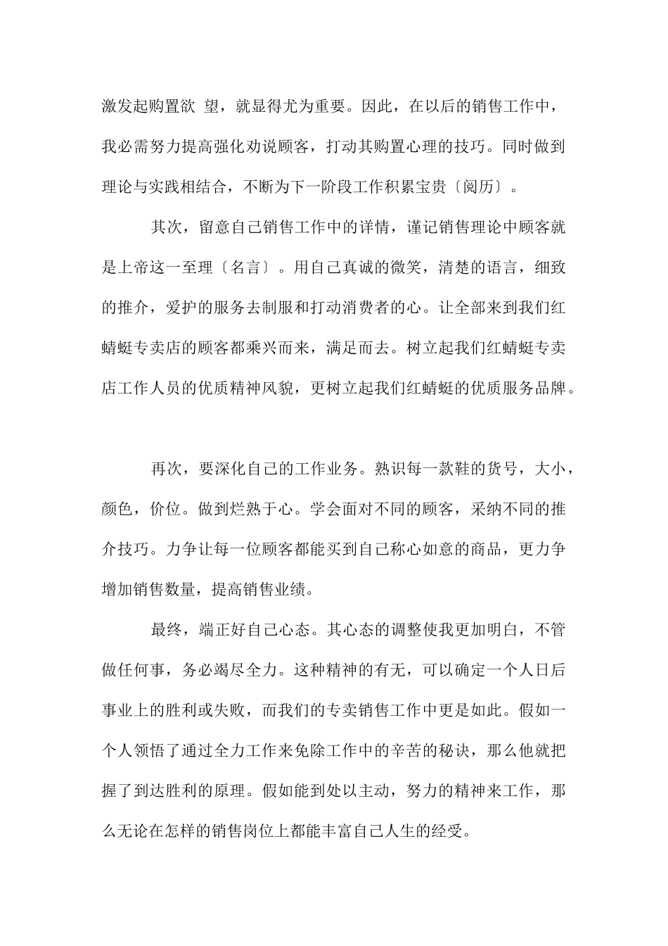 年度电话销售心得体会_第2页