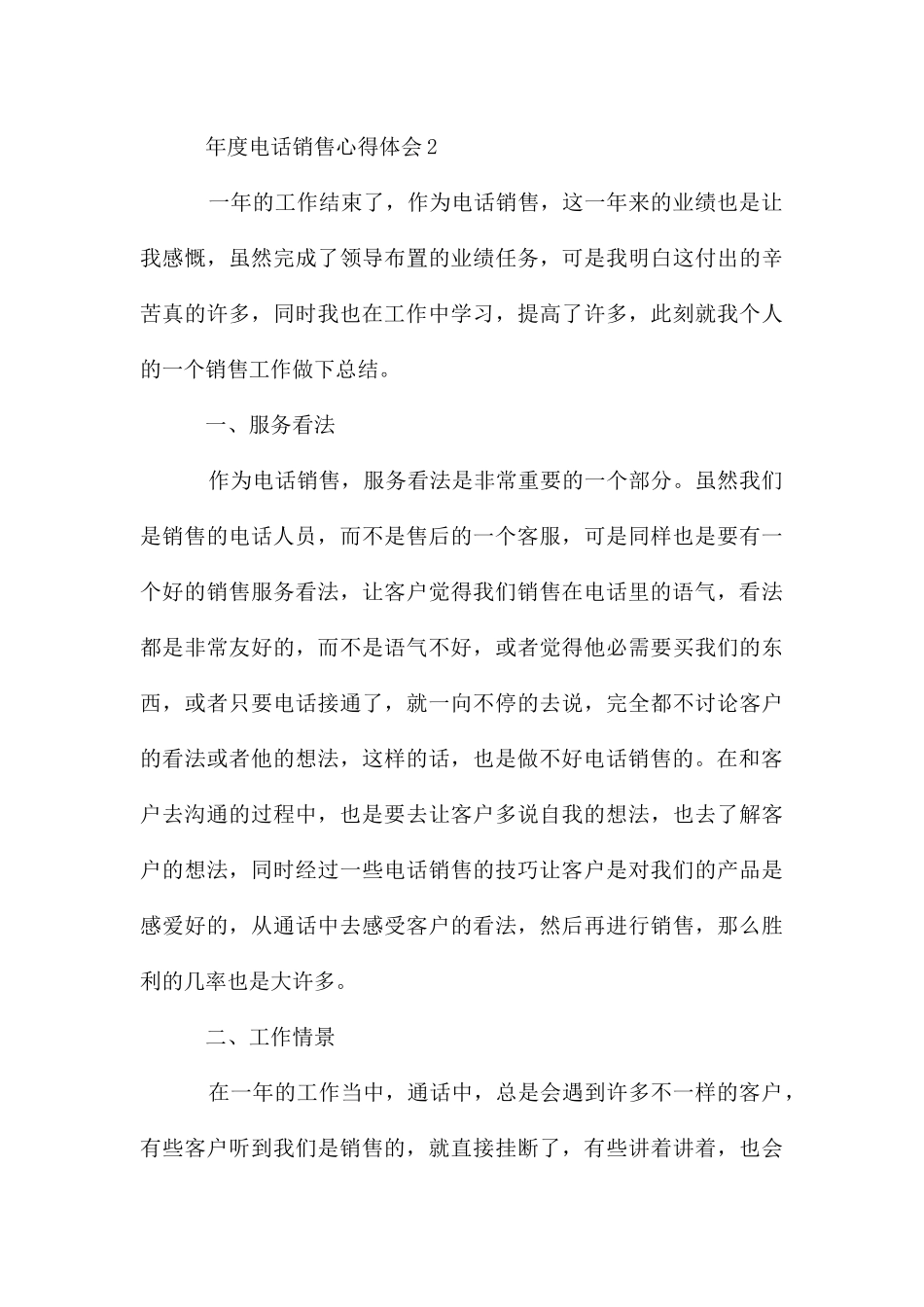 年度电话销售心得体会_第3页