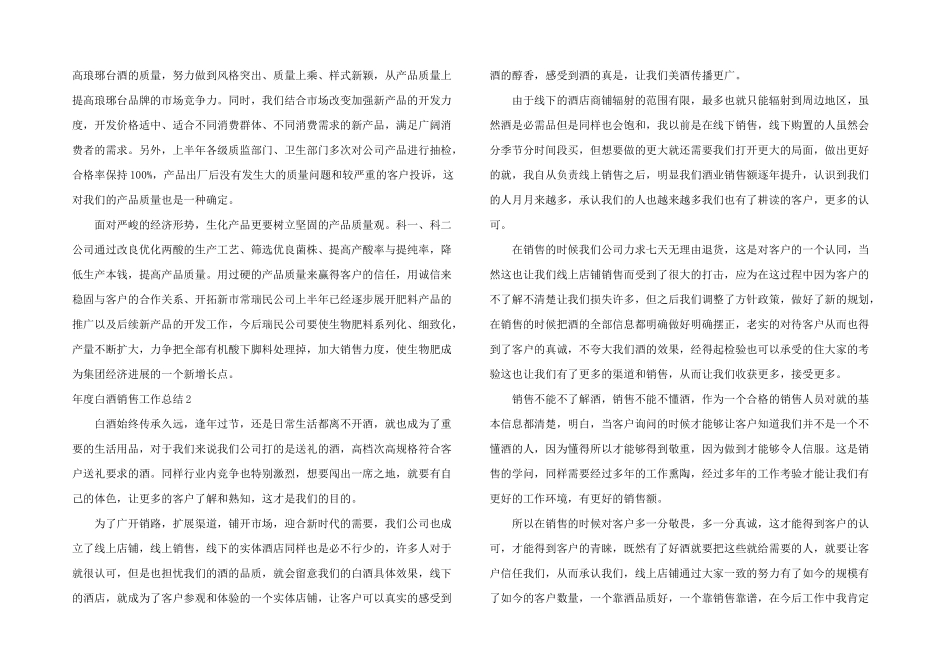 年度白酒销售工作总结_第2页
