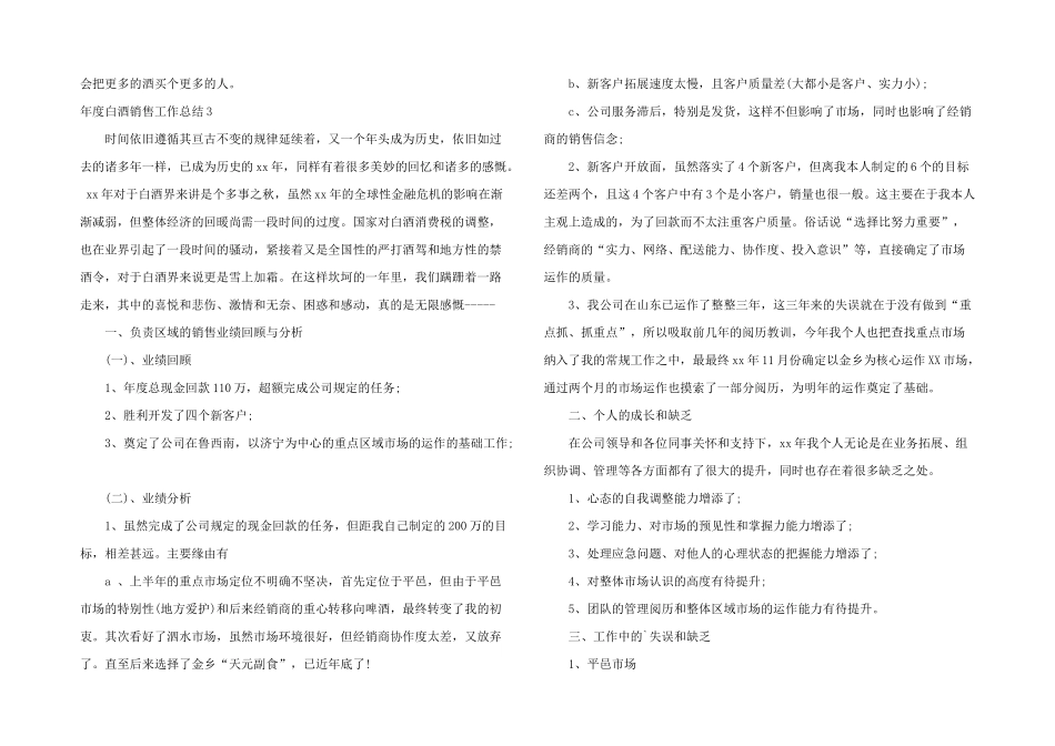 年度白酒销售工作总结_第3页