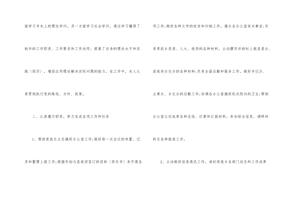 年度秘书工作总结报告_第2页