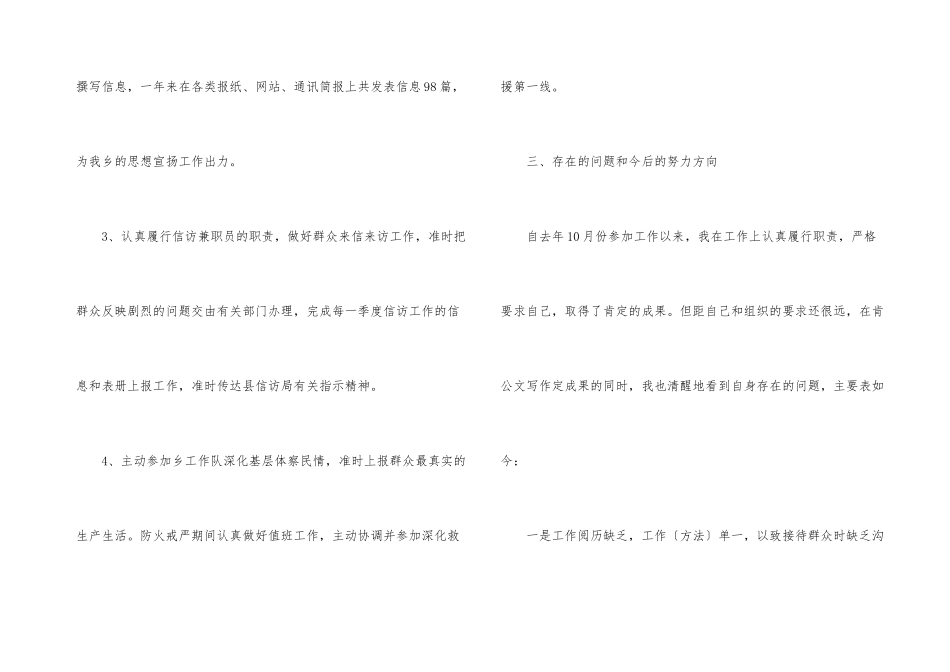 年度秘书工作总结报告_第3页
