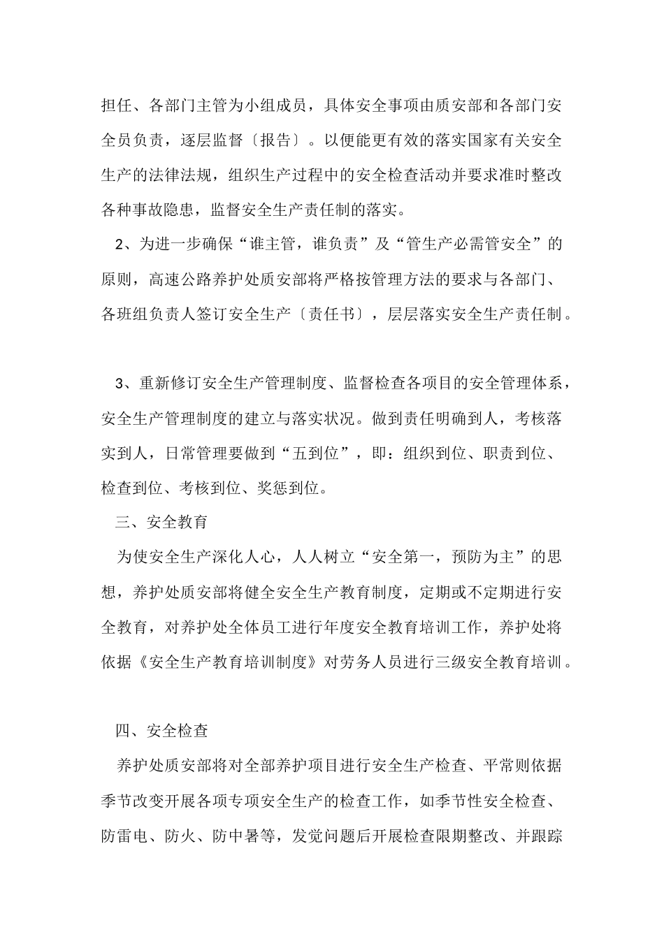 年度生产计划3篇_第2页