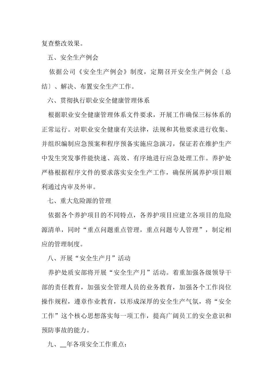 年度生产计划3篇_第3页