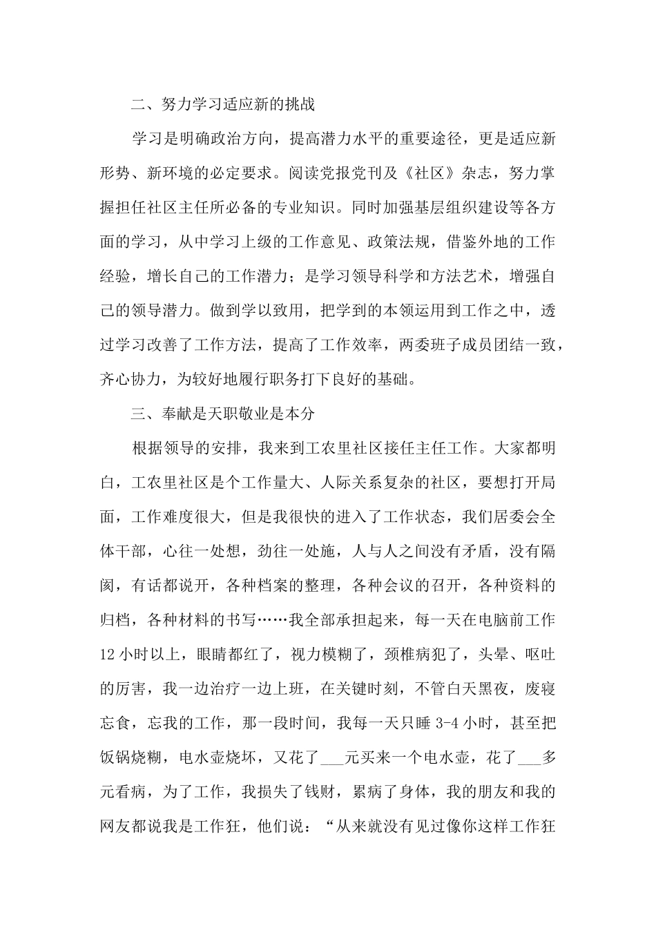 年度精品工作总结2024年_第2页
