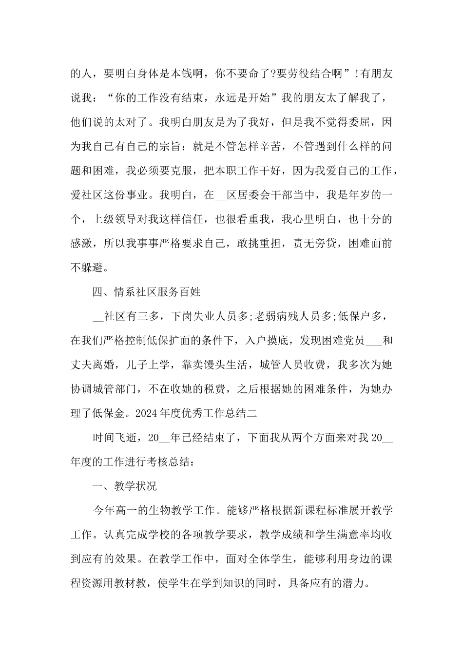 年度精品工作总结2024年_第3页