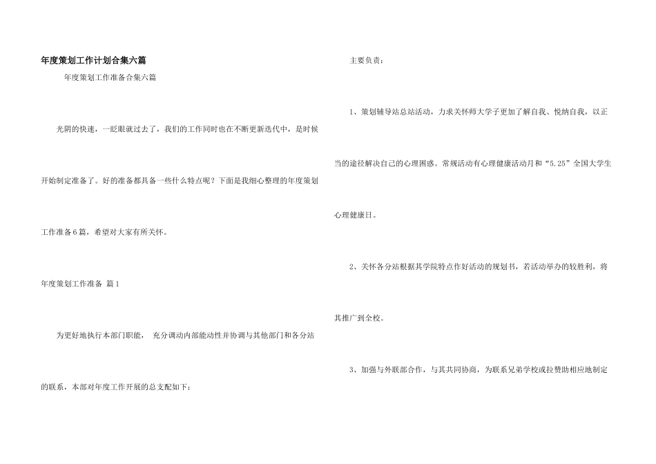 年度策划工作计划合集六篇_第1页