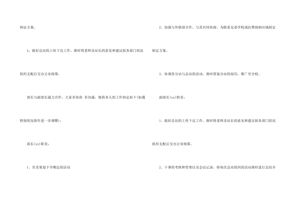 年度策划工作计划合集六篇_第2页