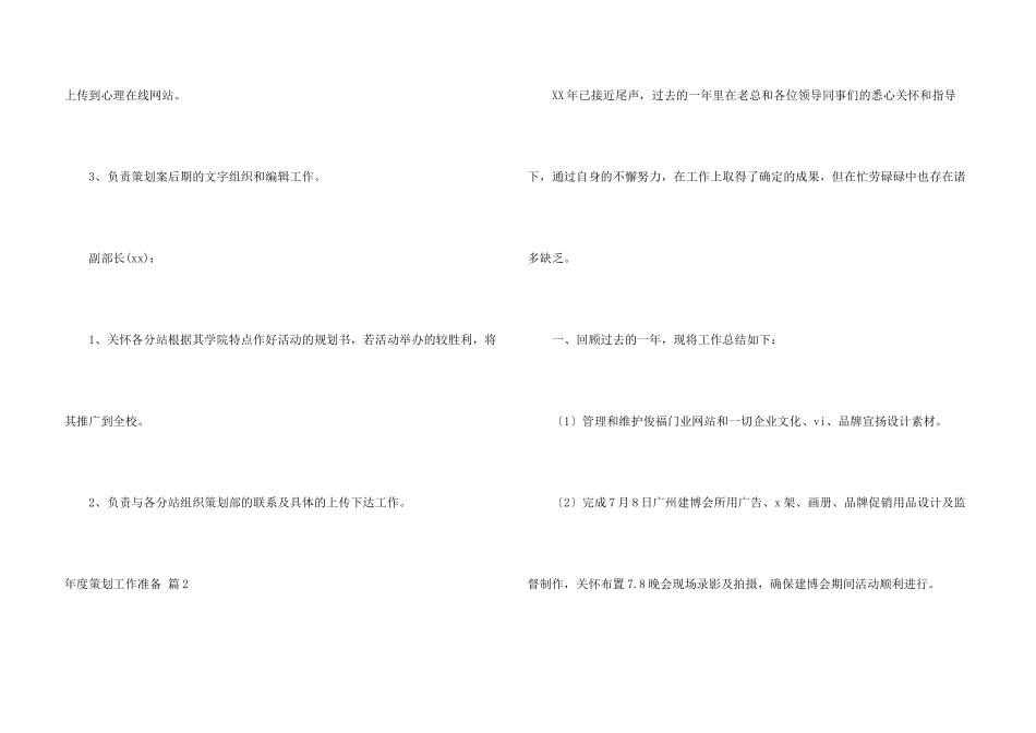 年度策划工作计划合集六篇_第3页