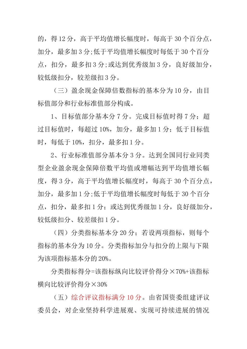 年度经营业绩考核计分试行办法_第2页