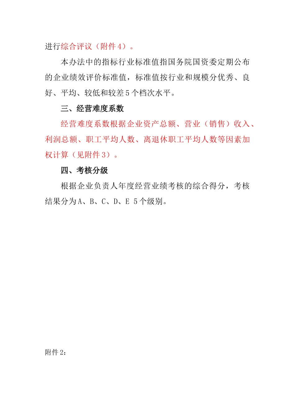 年度经营业绩考核计分试行办法_第3页