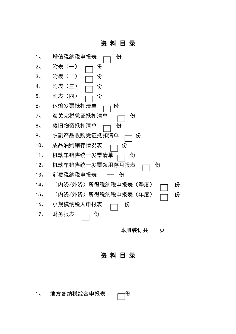 年度纳税申报资料装订封面_第2页