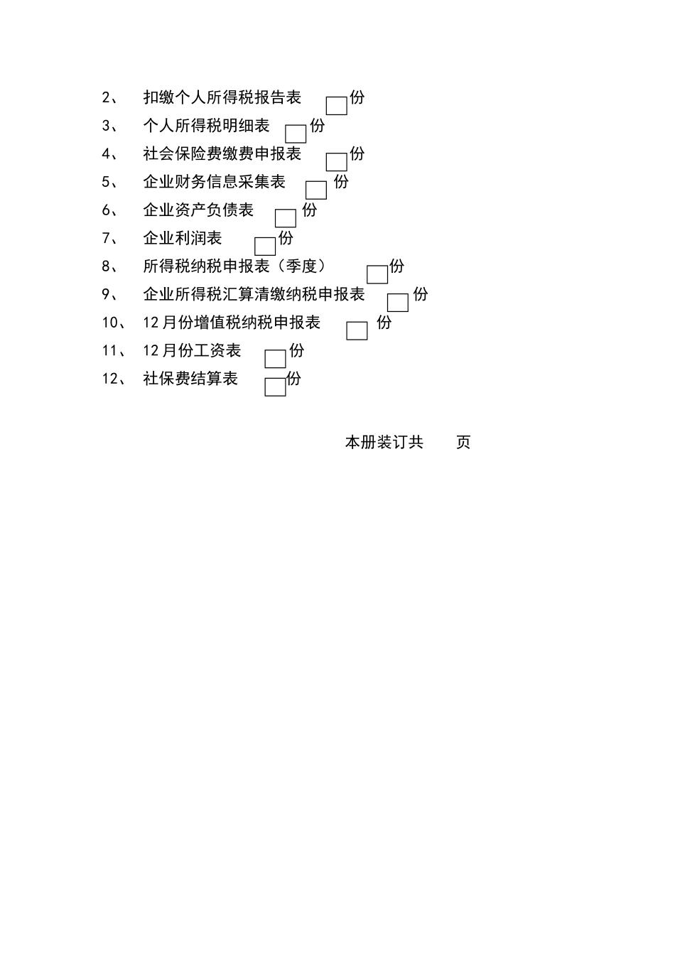 年度纳税申报资料装订封面_第3页