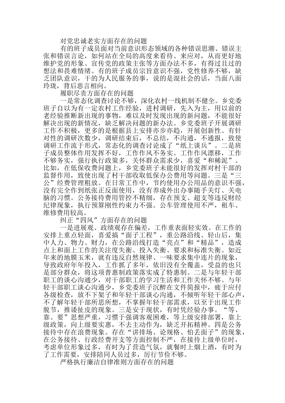 年度班子对照检查材料_第2页