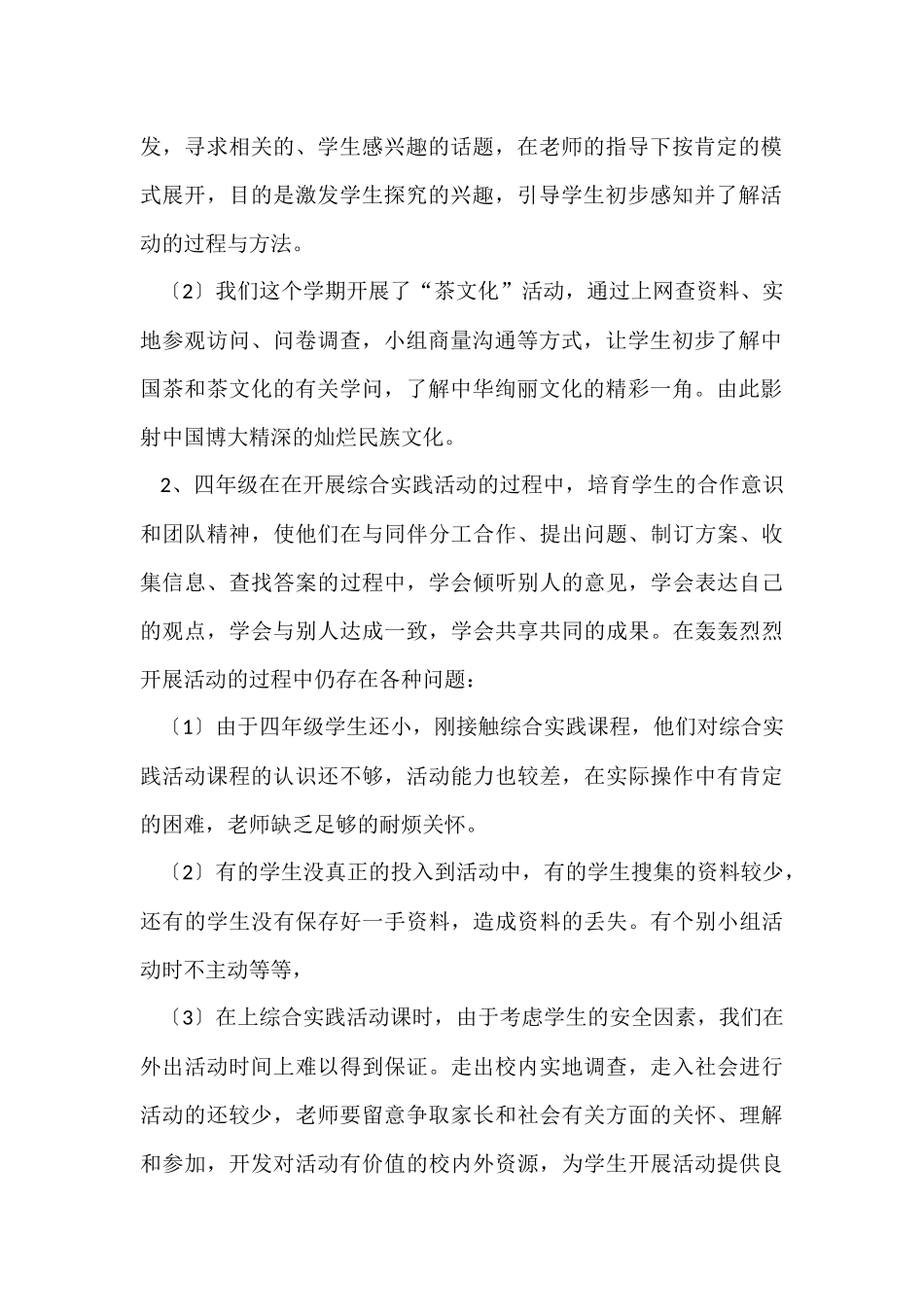 年度综合实践活动总结_第2页