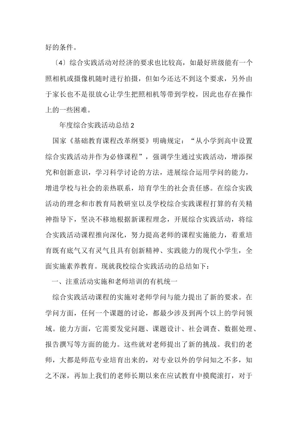 年度综合实践活动总结_第3页