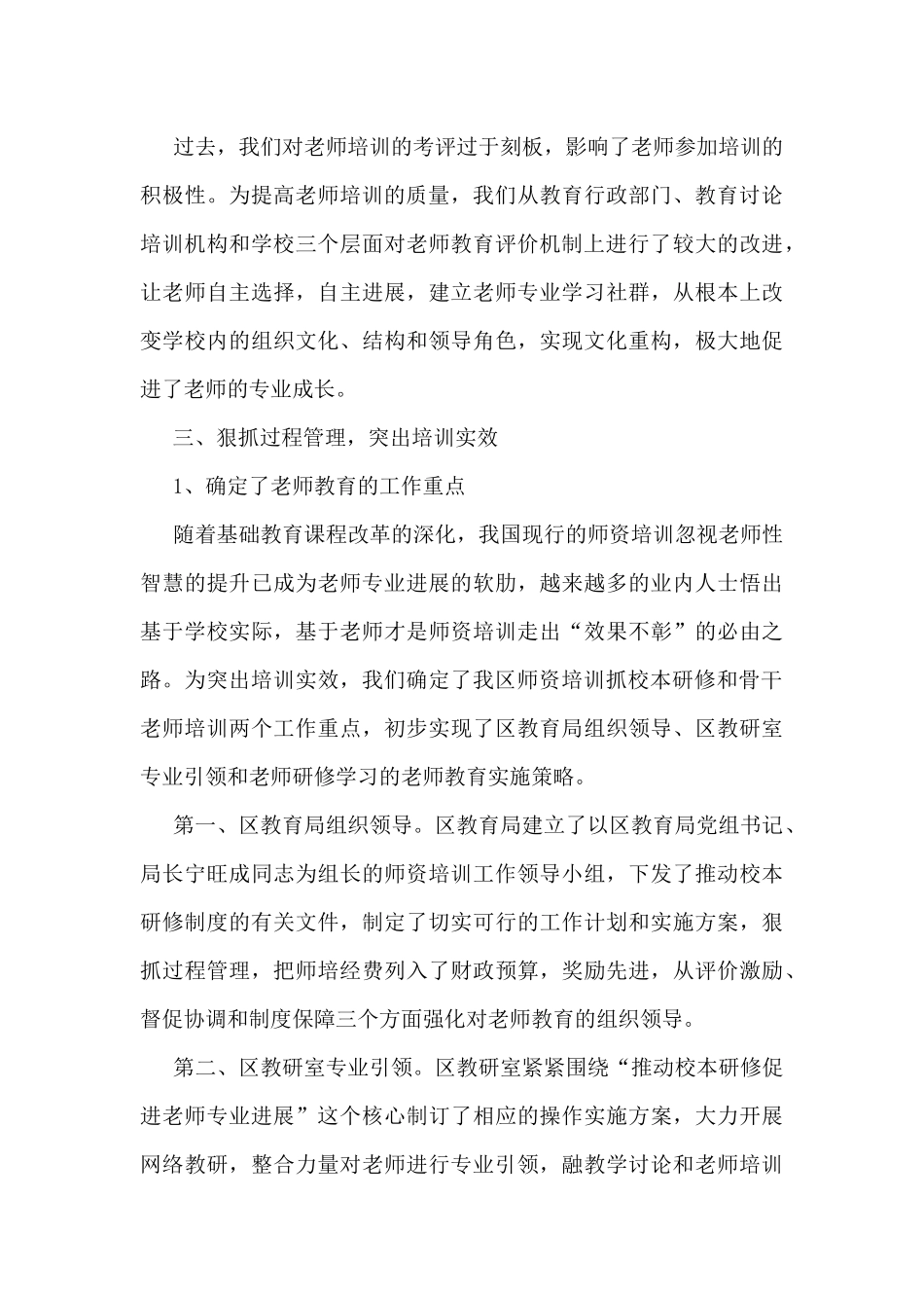 年度继续教育个人总结5篇_第3页