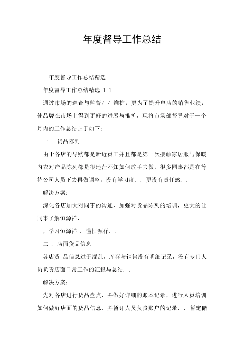 年度督导工作总结_第1页