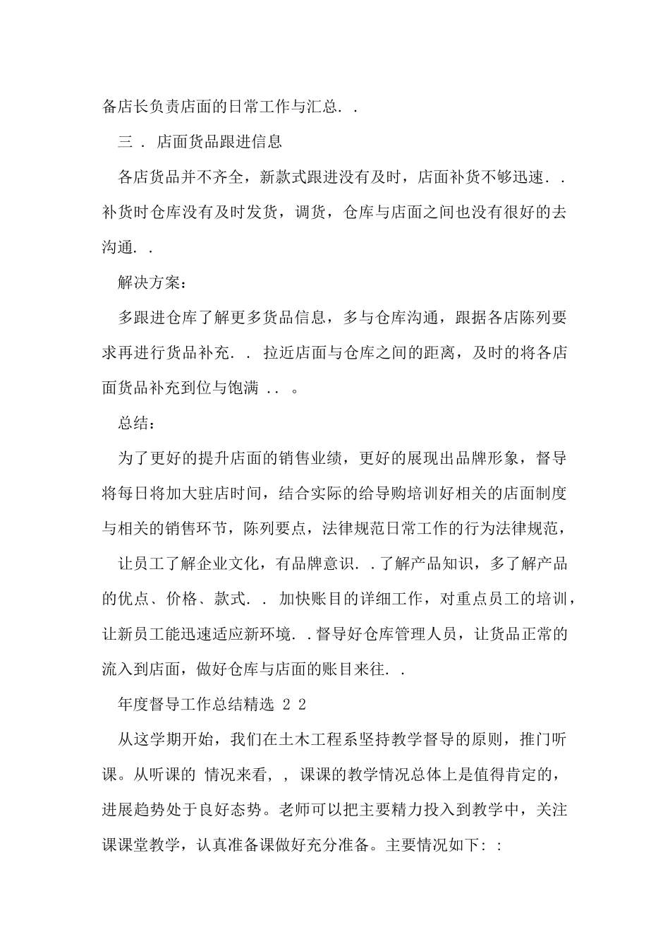 年度督导工作总结_第2页