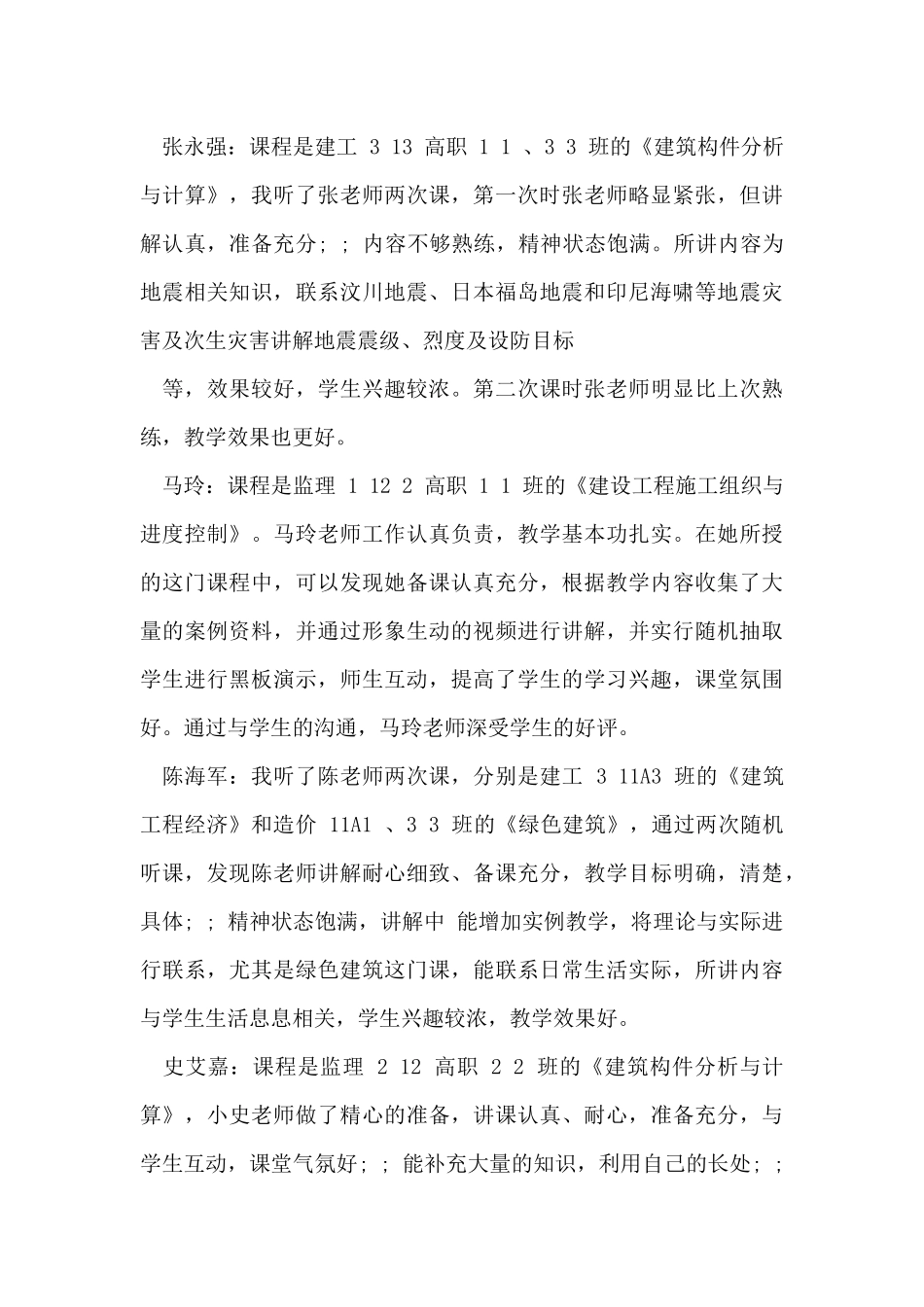 年度督导工作总结_第3页