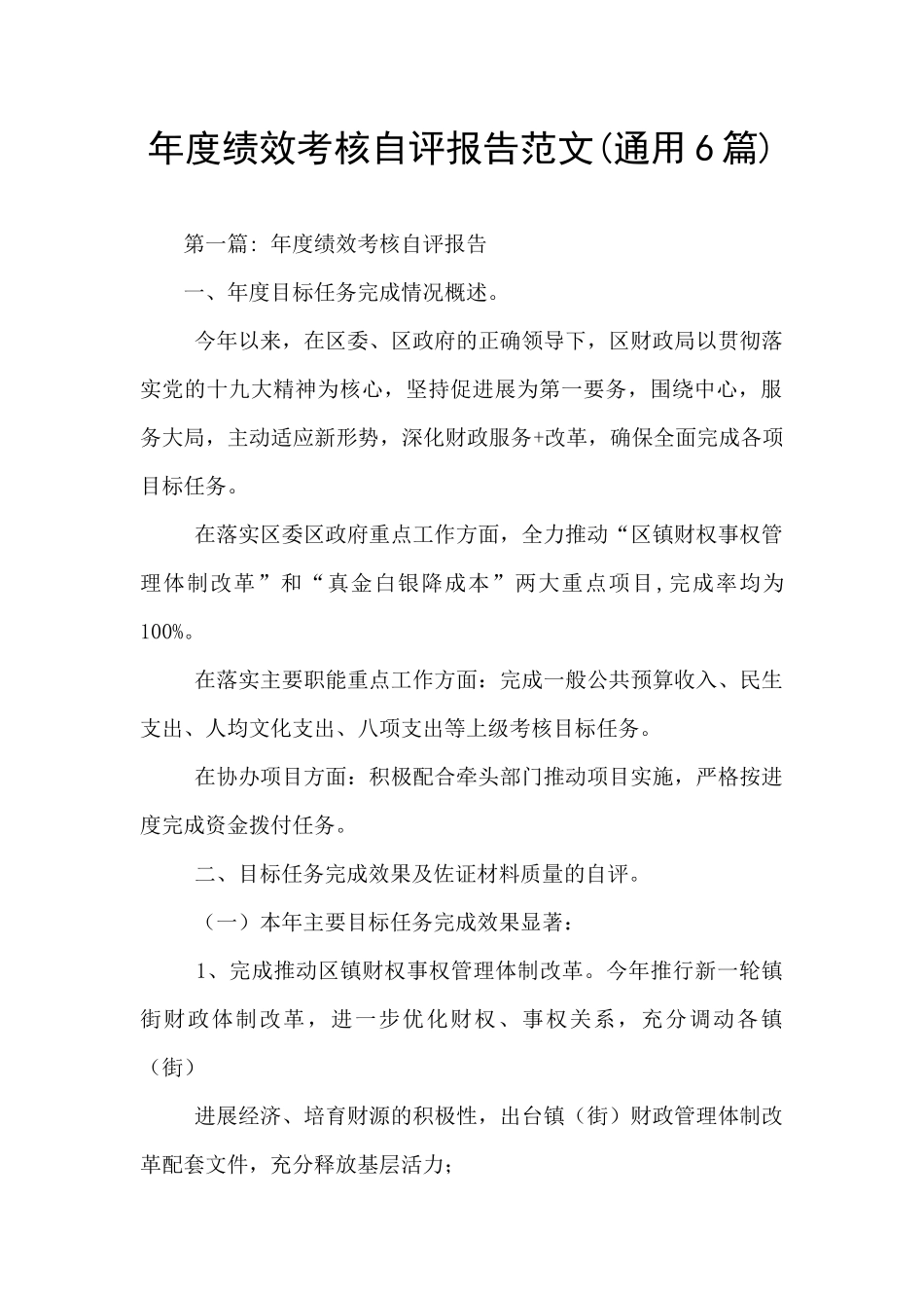 年度绩效考核自评报告范文_第1页